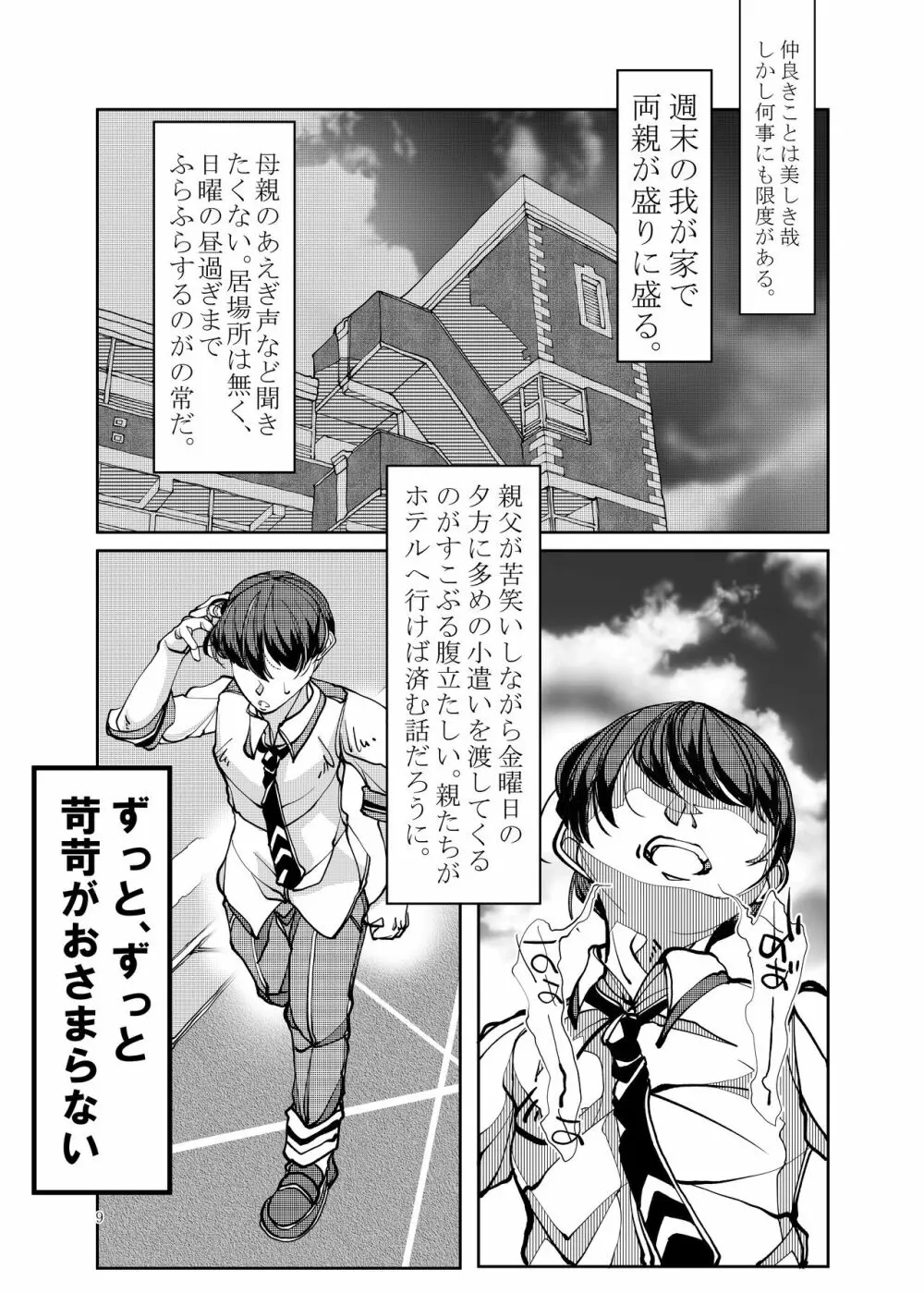 異世界行って人妻サキュバスをNTRする前日 Page.10