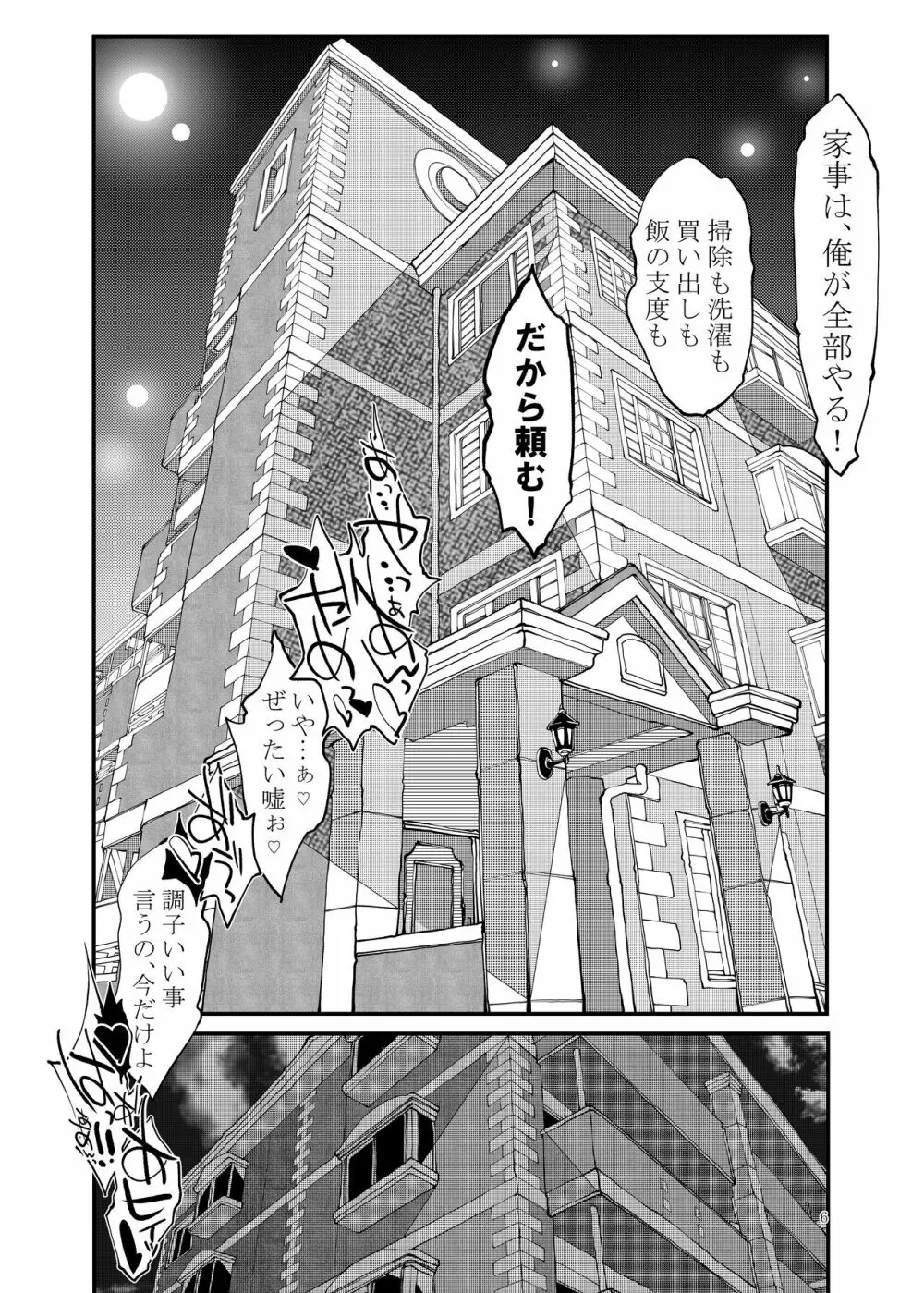 異世界行って人妻サキュバスをNTRする前日 Page.7