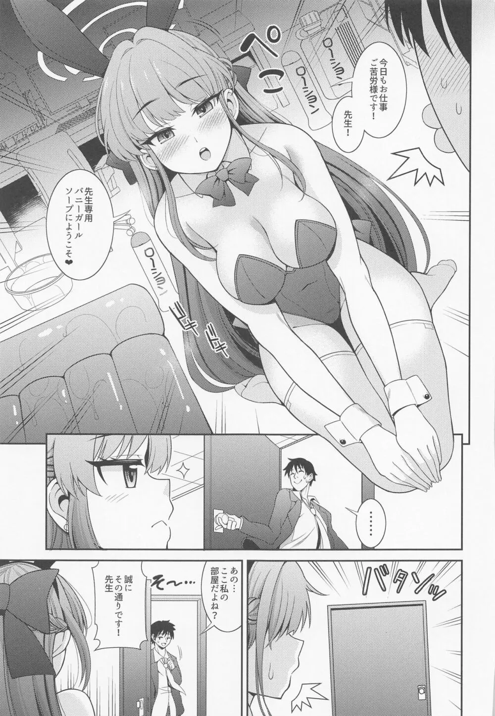 先生専用!!バニーソープ Page.4