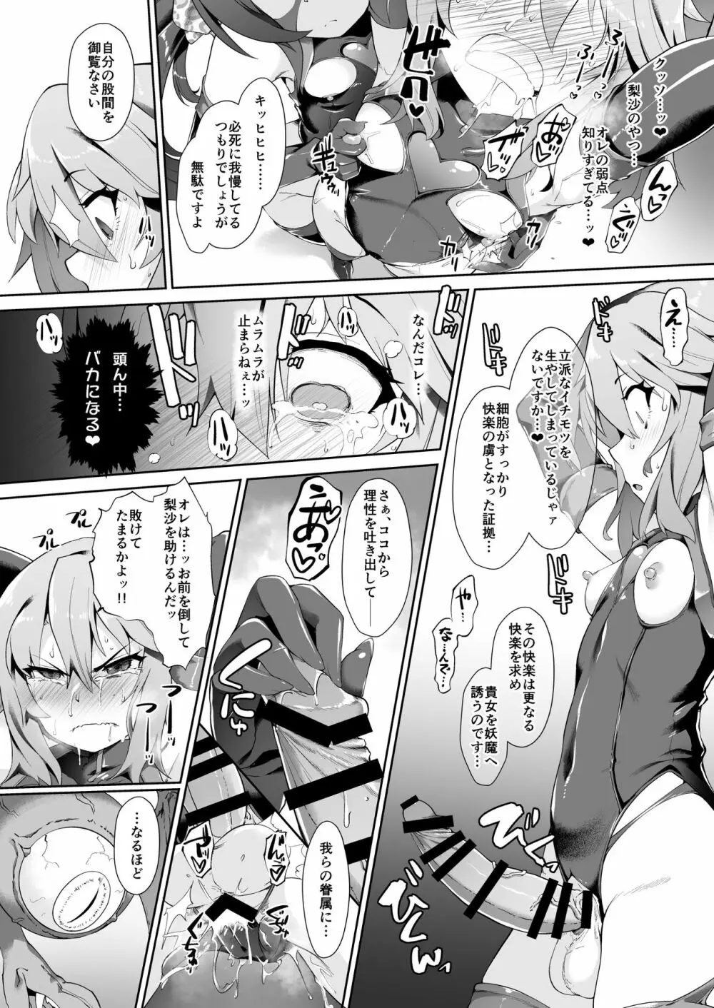 アイドル魔法少女 ビートシューター Page.12