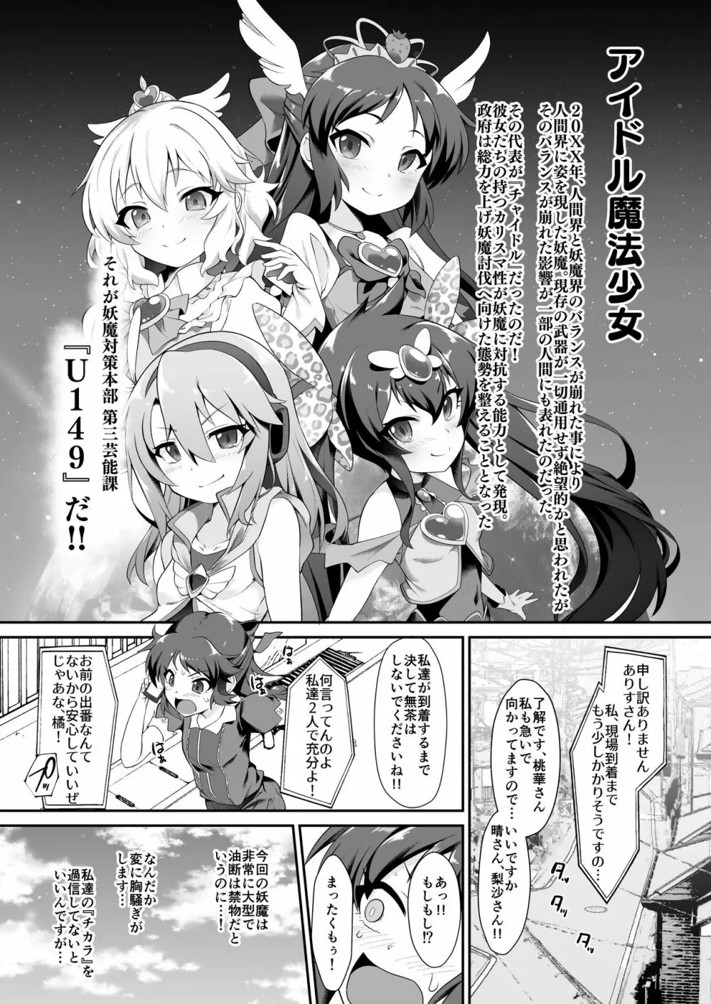 アイドル魔法少女 ビートシューター Page.3