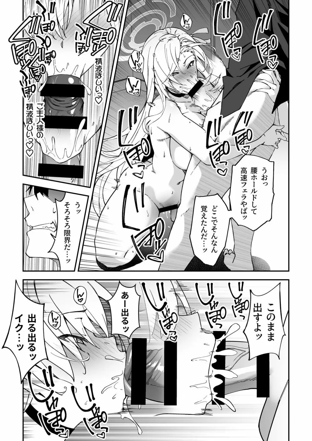 生徒と仲良くなれるたったひとつの方法♂♀ Page.18