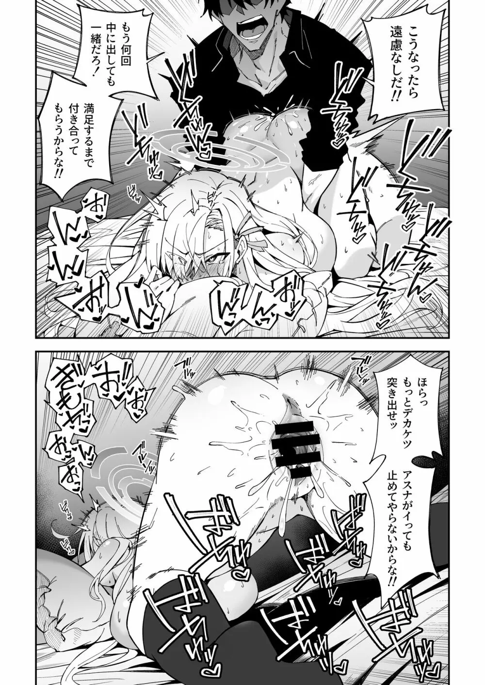 生徒と仲良くなれるたったひとつの方法♂♀ Page.24