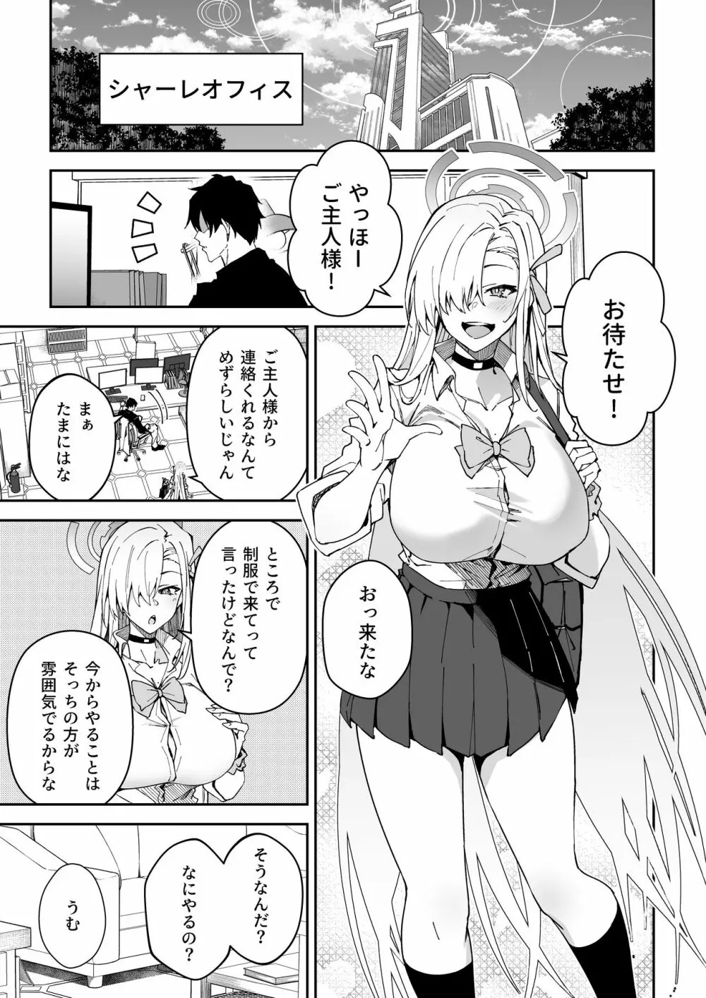 生徒と仲良くなれるたったひとつの方法♂♀ Page.4