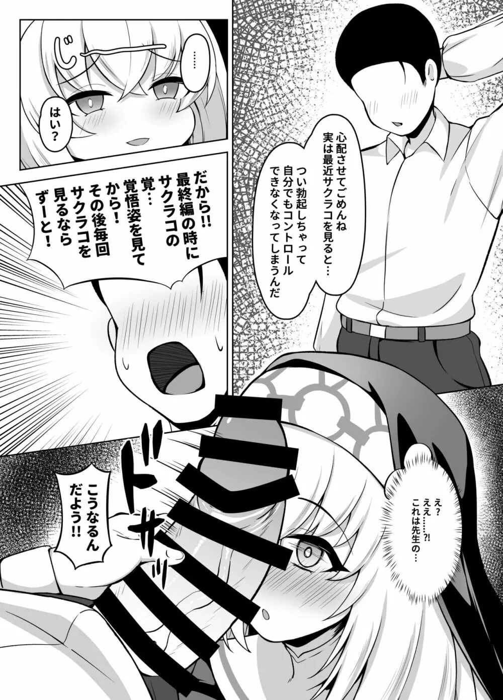 大聖堂の秘密仕事 Page.5