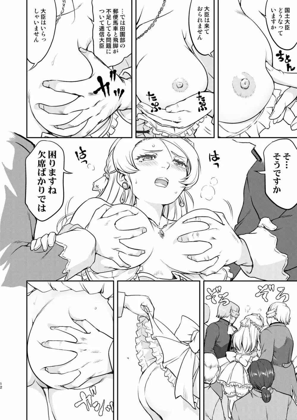 女王陛下の降伏 占領編 Page.12