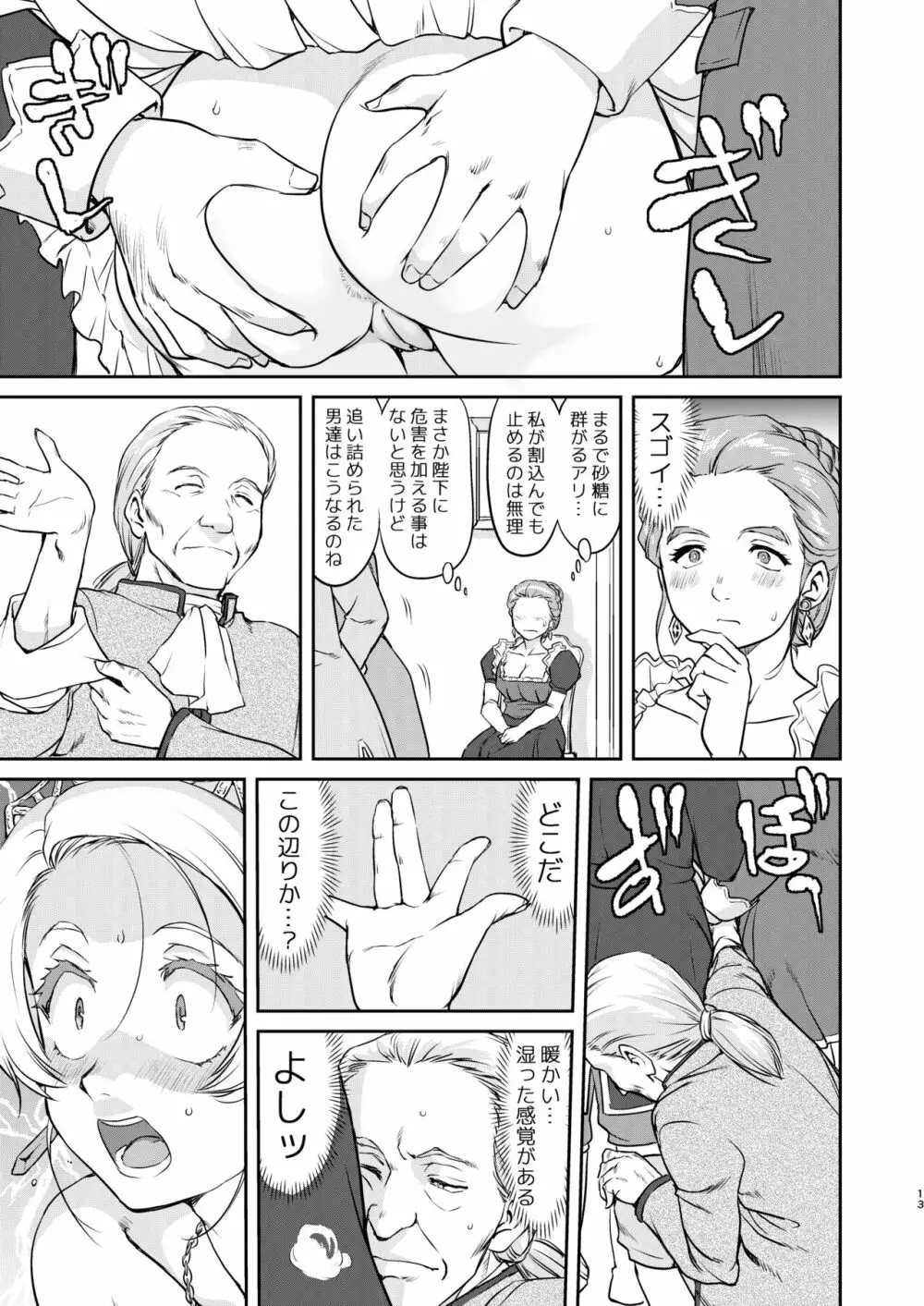 女王陛下の降伏 占領編 Page.13