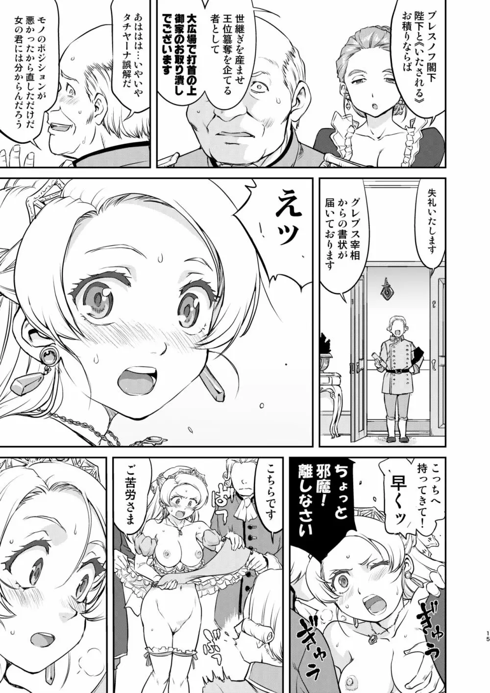 女王陛下の降伏 占領編 Page.15