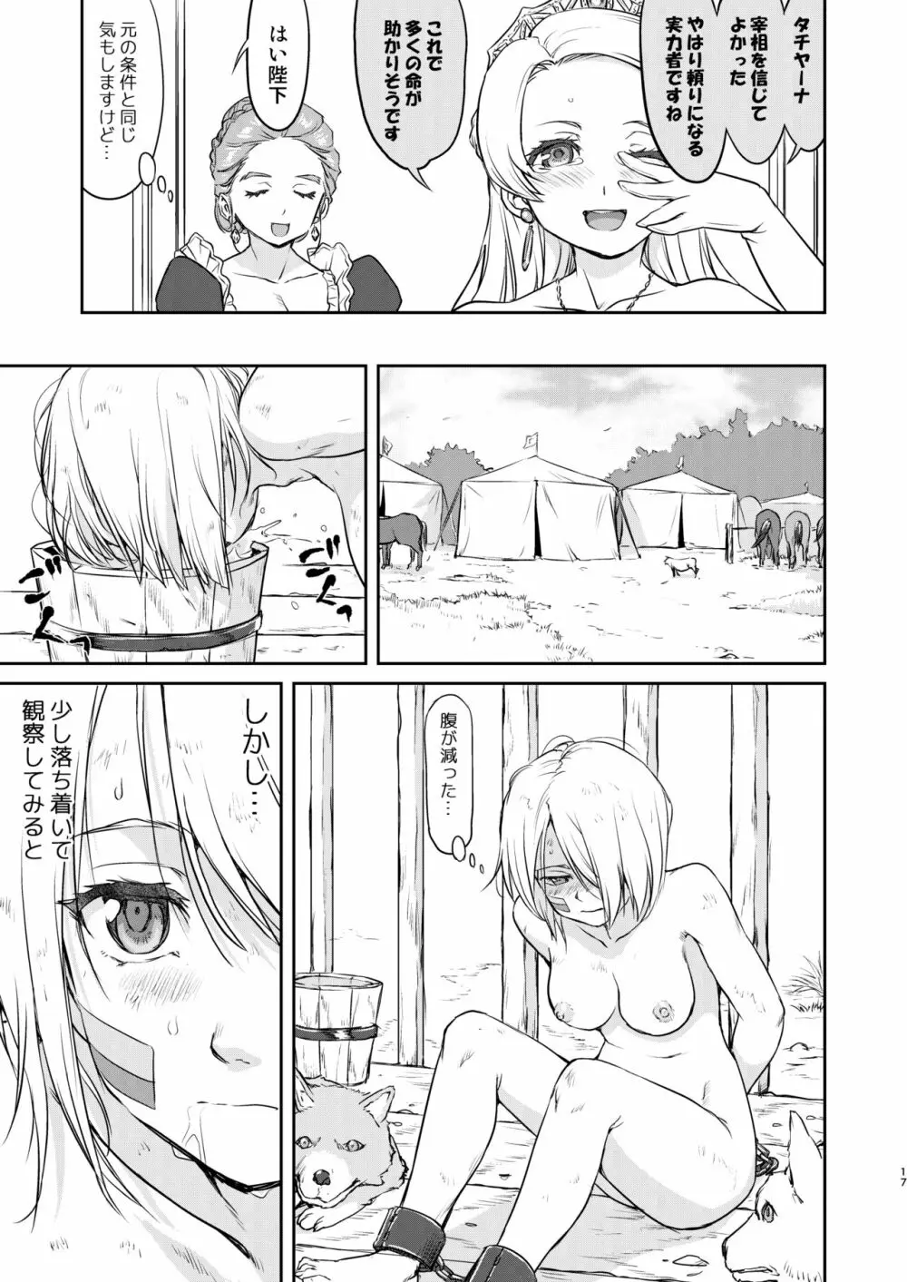 女王陛下の降伏 占領編 Page.17