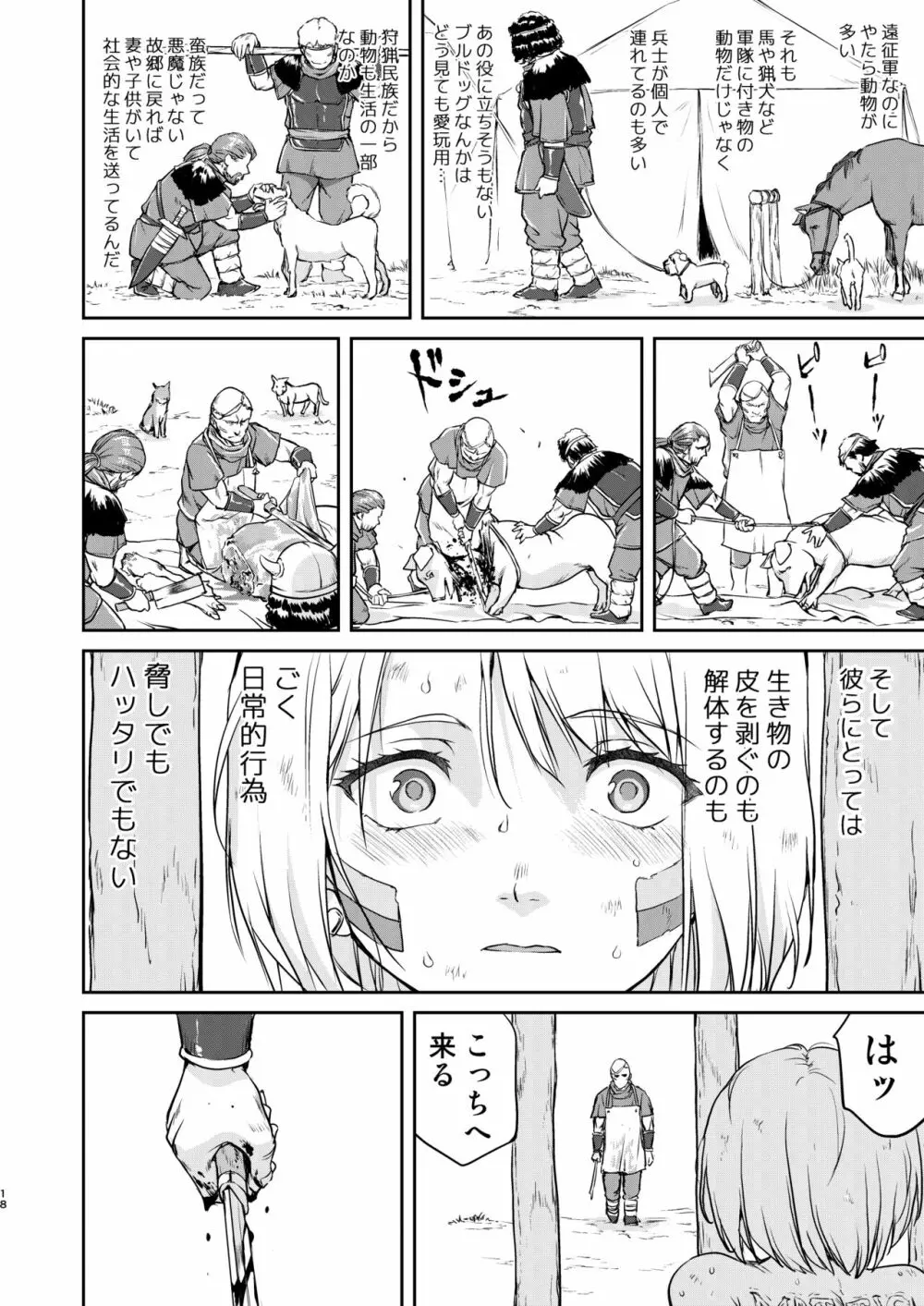 女王陛下の降伏 占領編 Page.18