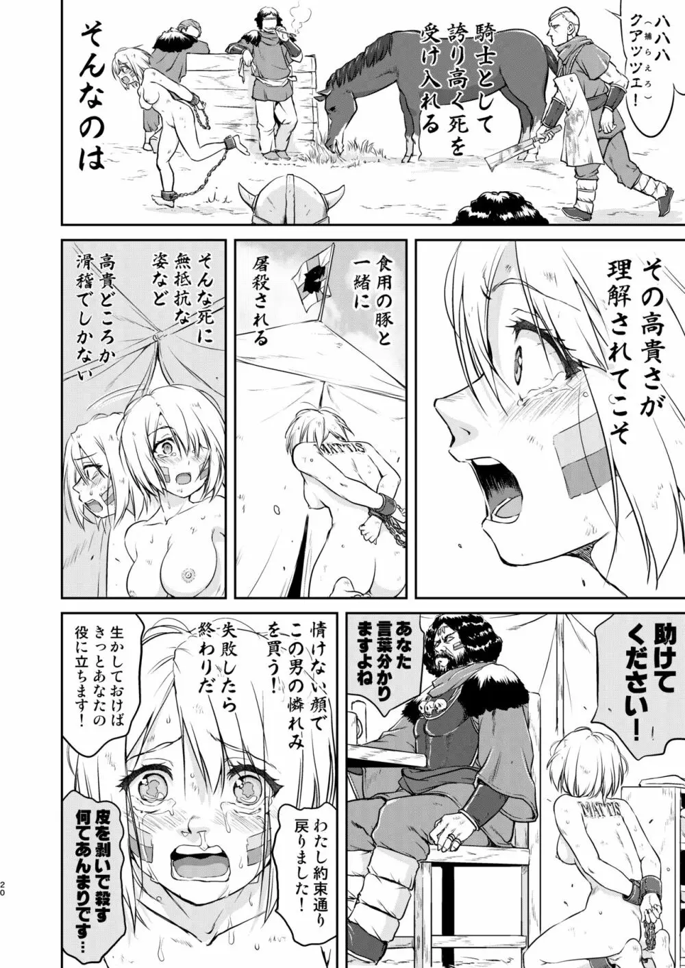 女王陛下の降伏 占領編 Page.20