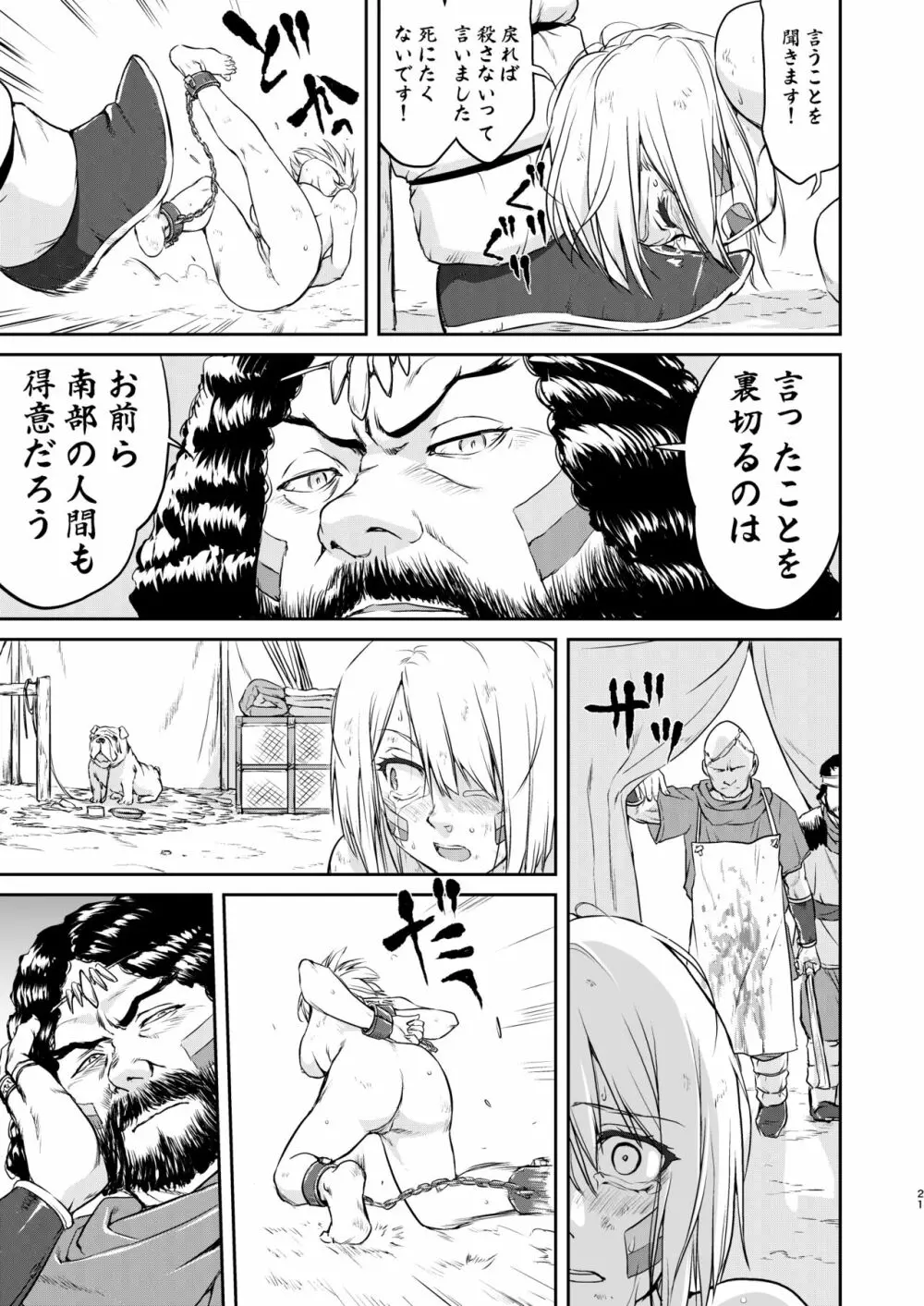 女王陛下の降伏 占領編 Page.21