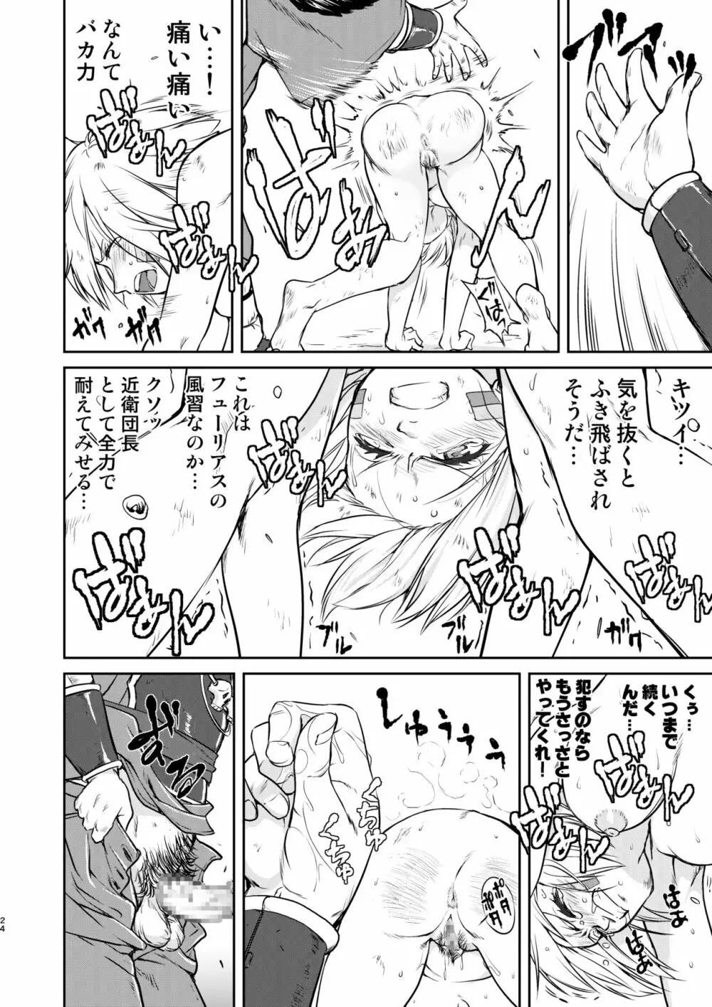 女王陛下の降伏 占領編 Page.24