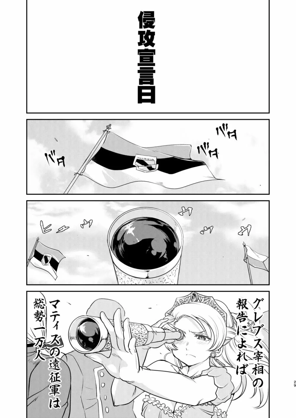 女王陛下の降伏 占領編 Page.29