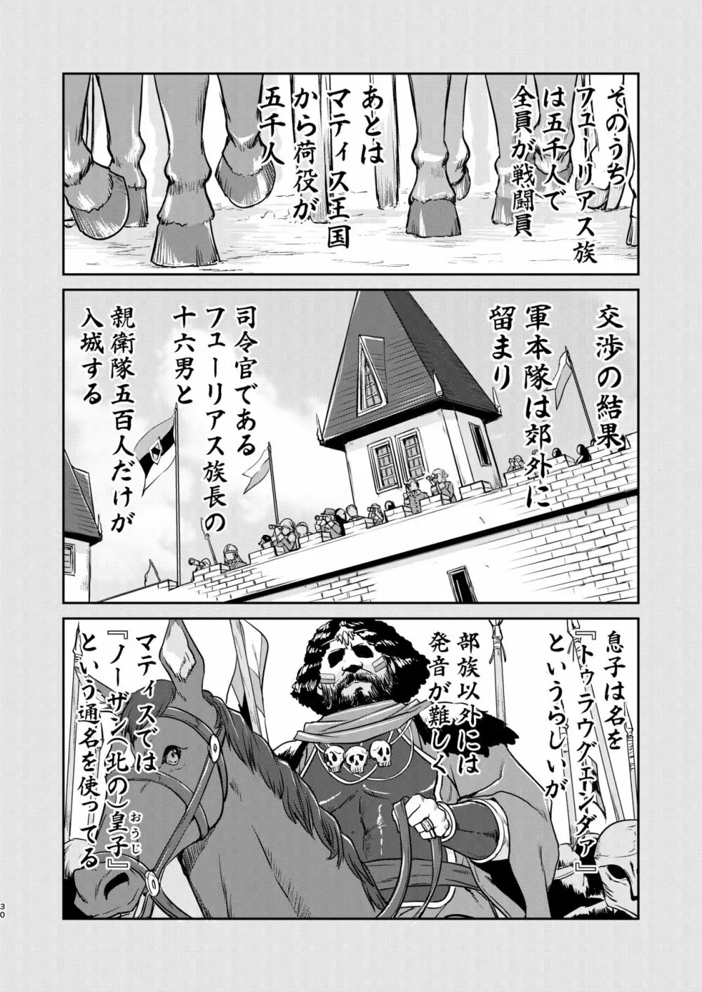 女王陛下の降伏 占領編 Page.30