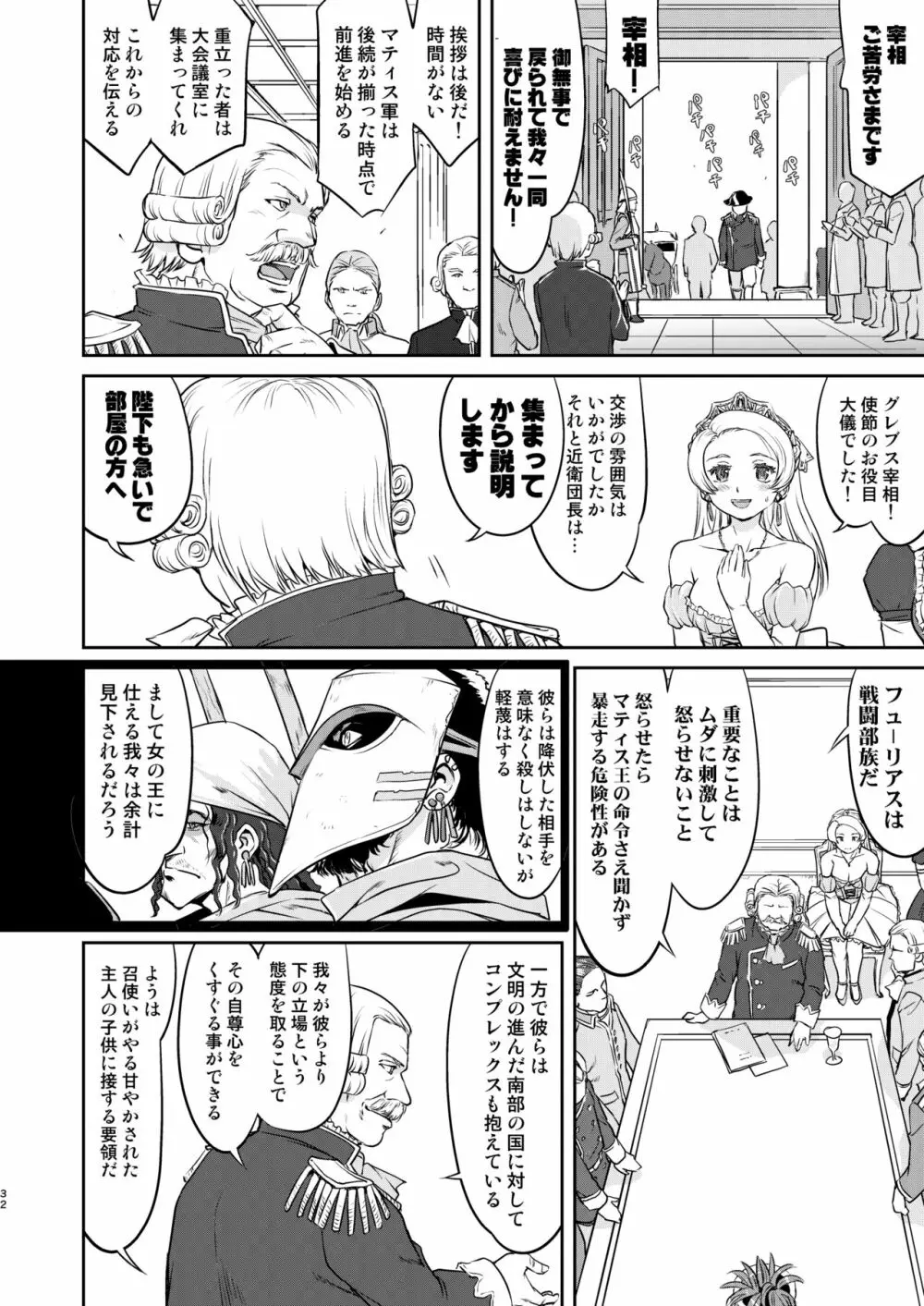 女王陛下の降伏 占領編 Page.32