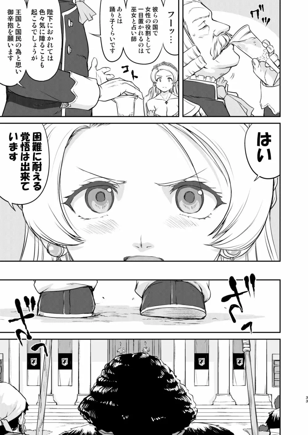 女王陛下の降伏 占領編 Page.33