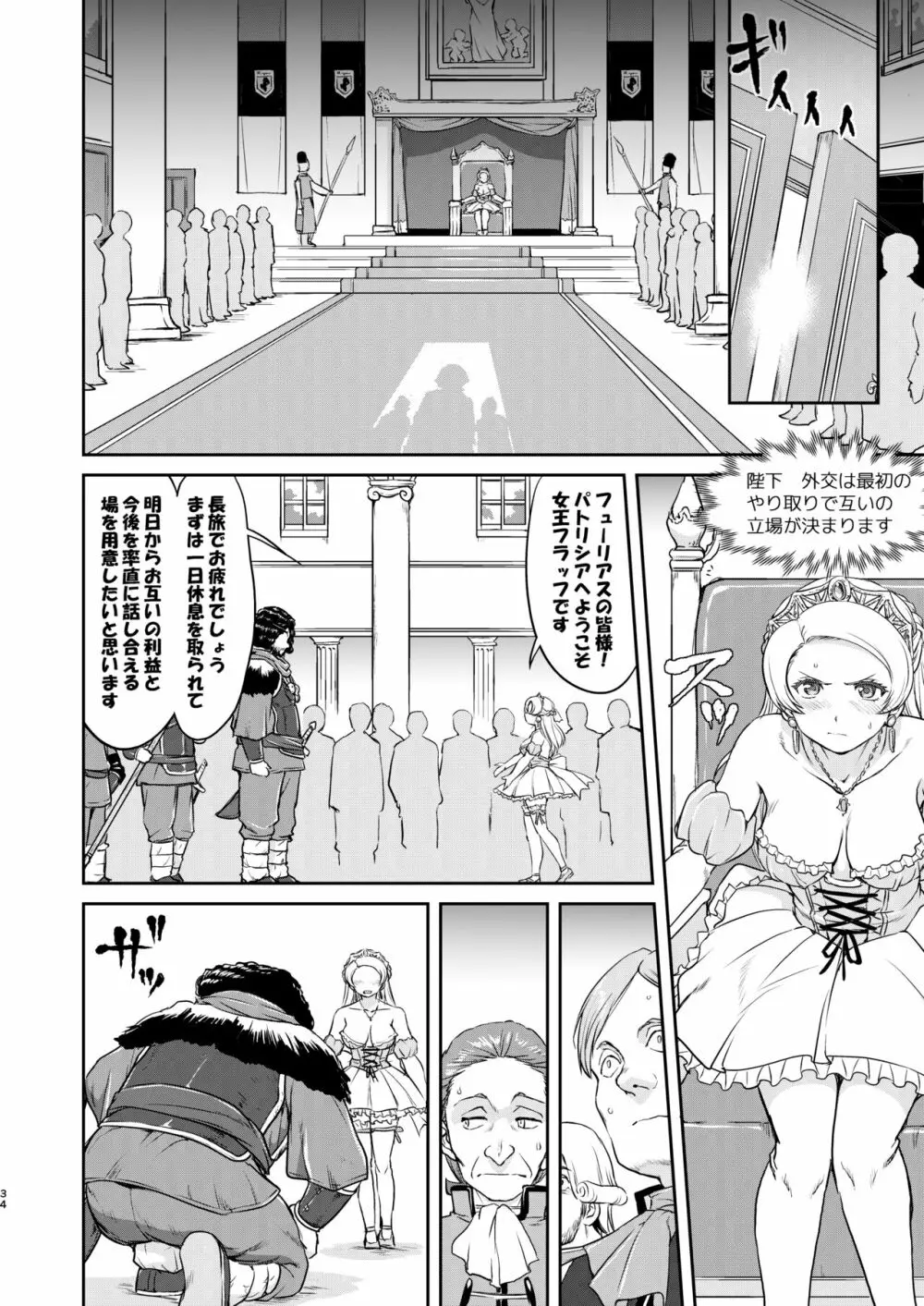 女王陛下の降伏 占領編 Page.34