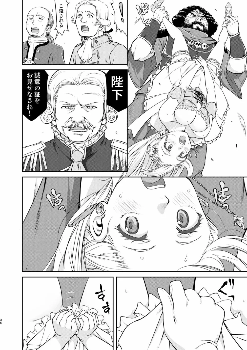 女王陛下の降伏 占領編 Page.36