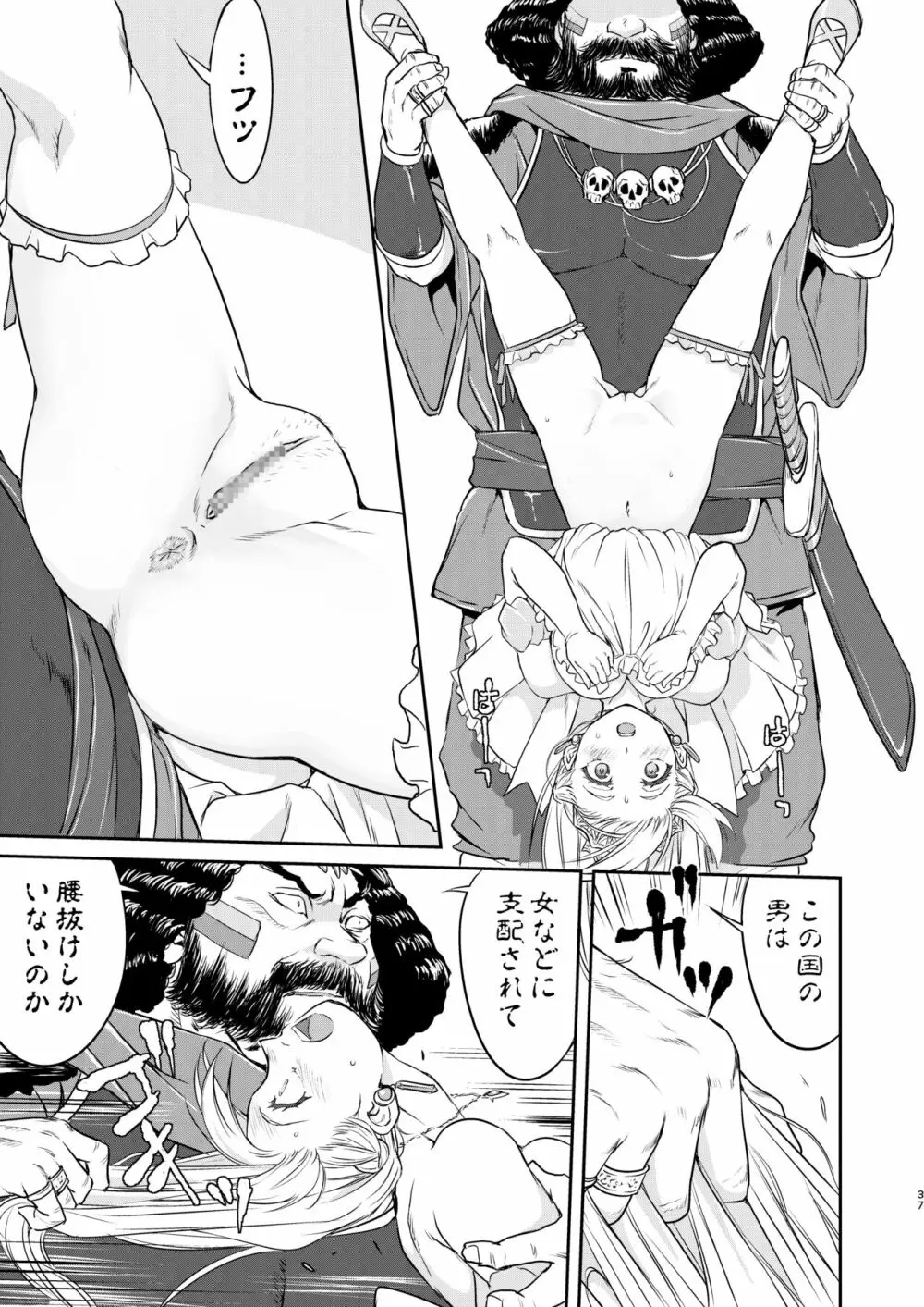 女王陛下の降伏 占領編 Page.37