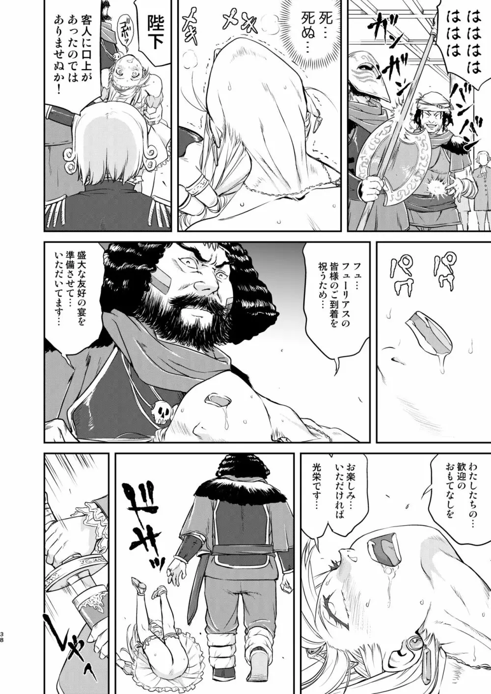 女王陛下の降伏 占領編 Page.38