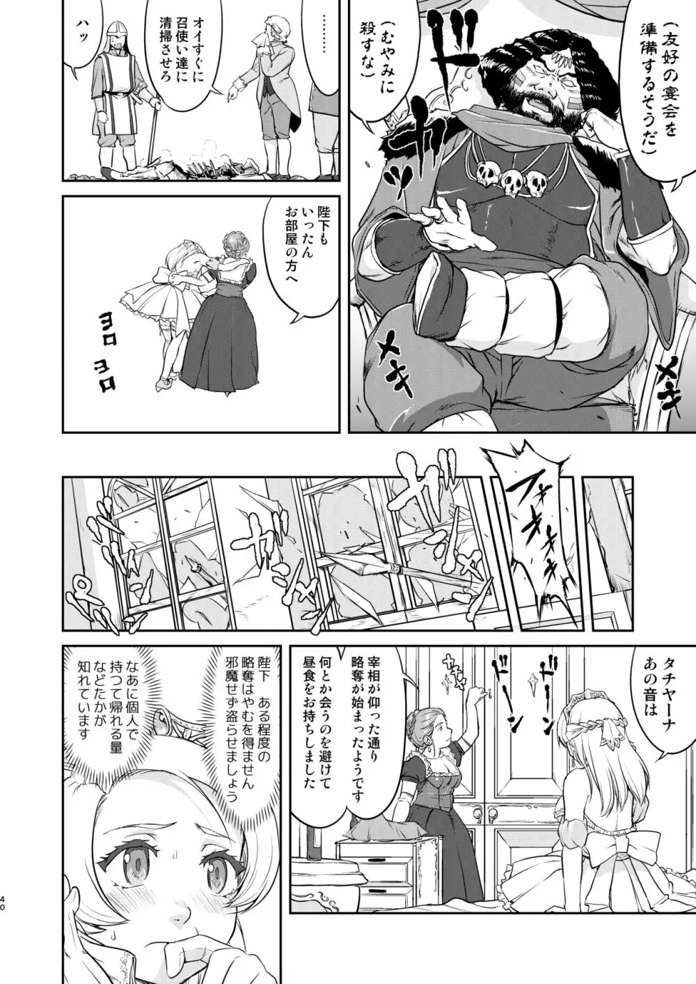 女王陛下の降伏 占領編 Page.40