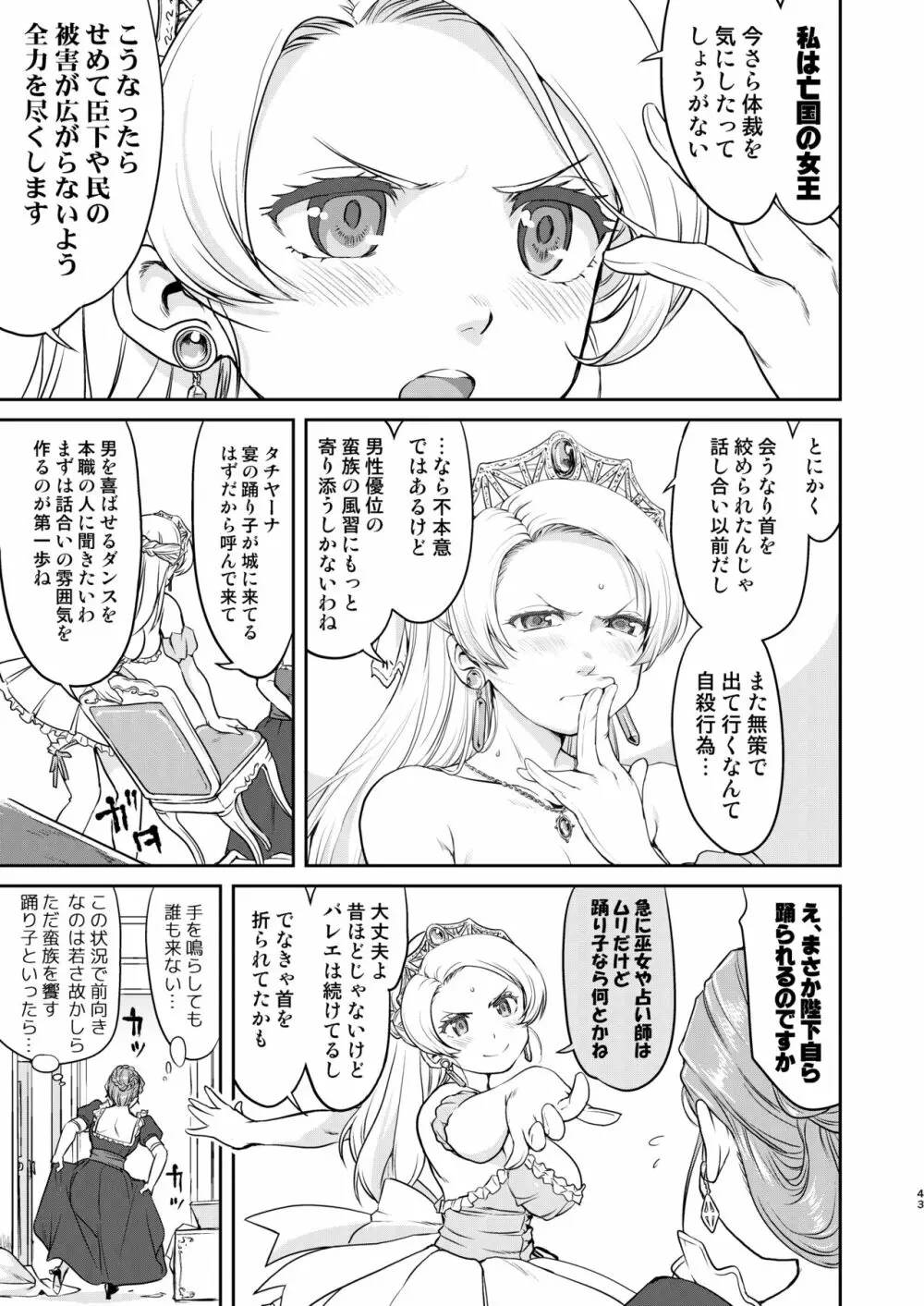 女王陛下の降伏 占領編 Page.43