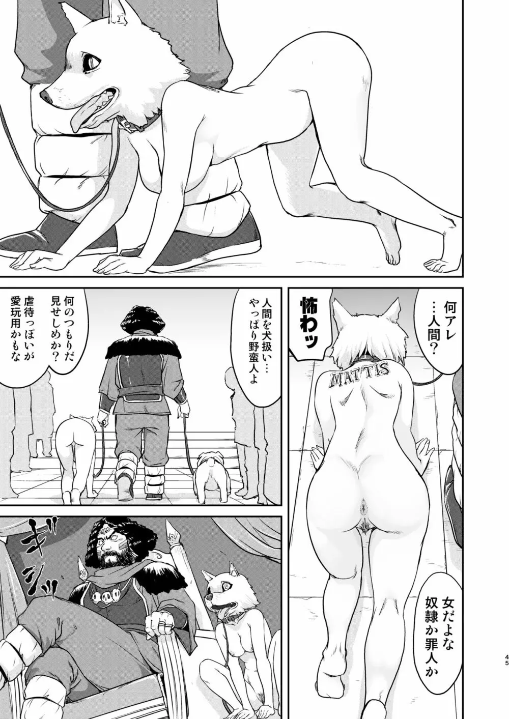 女王陛下の降伏 占領編 Page.45