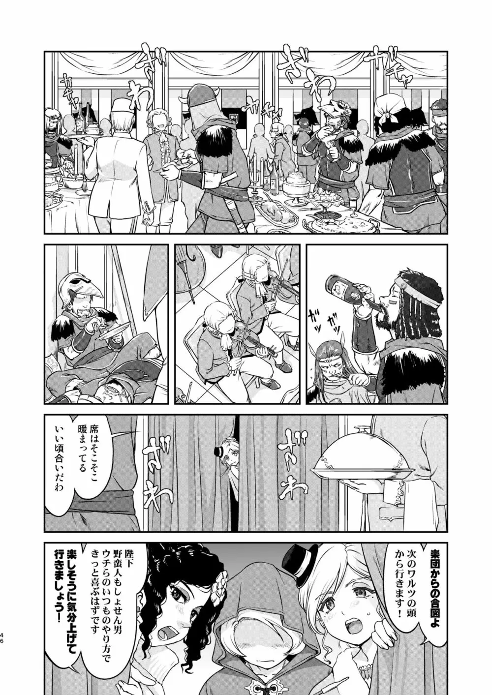 女王陛下の降伏 占領編 Page.46