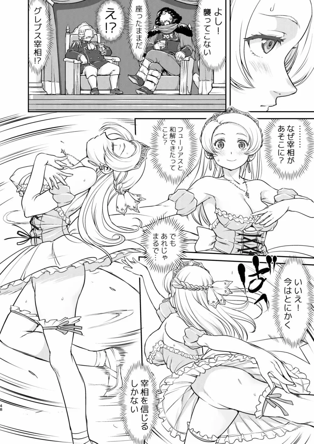 女王陛下の降伏 占領編 Page.48