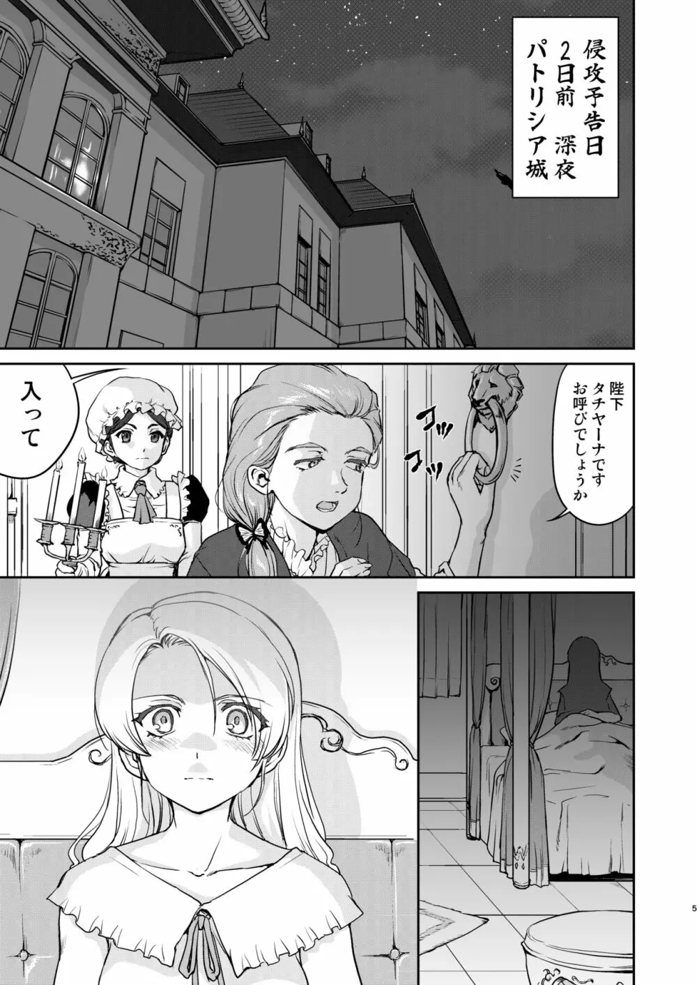 女王陛下の降伏 占領編 Page.5