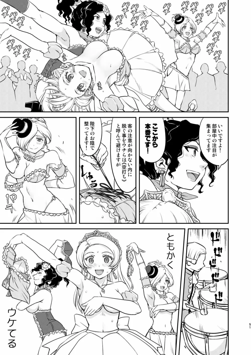 女王陛下の降伏 占領編 Page.51