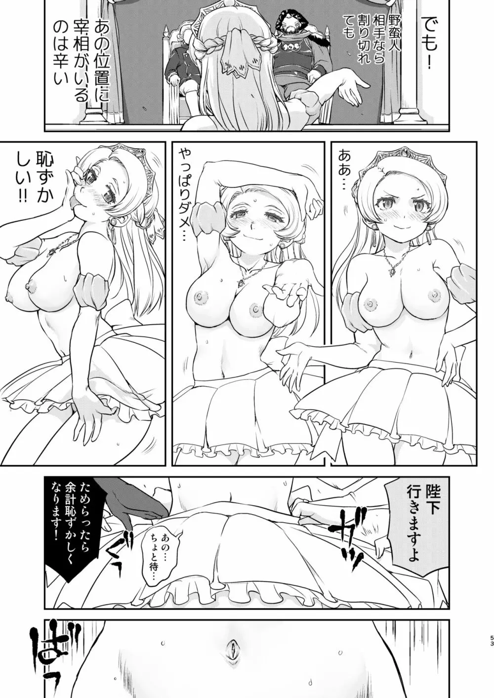 女王陛下の降伏 占領編 Page.53