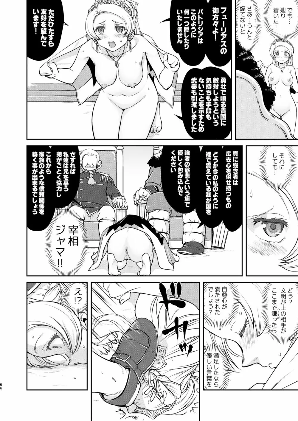 女王陛下の降伏 占領編 Page.56