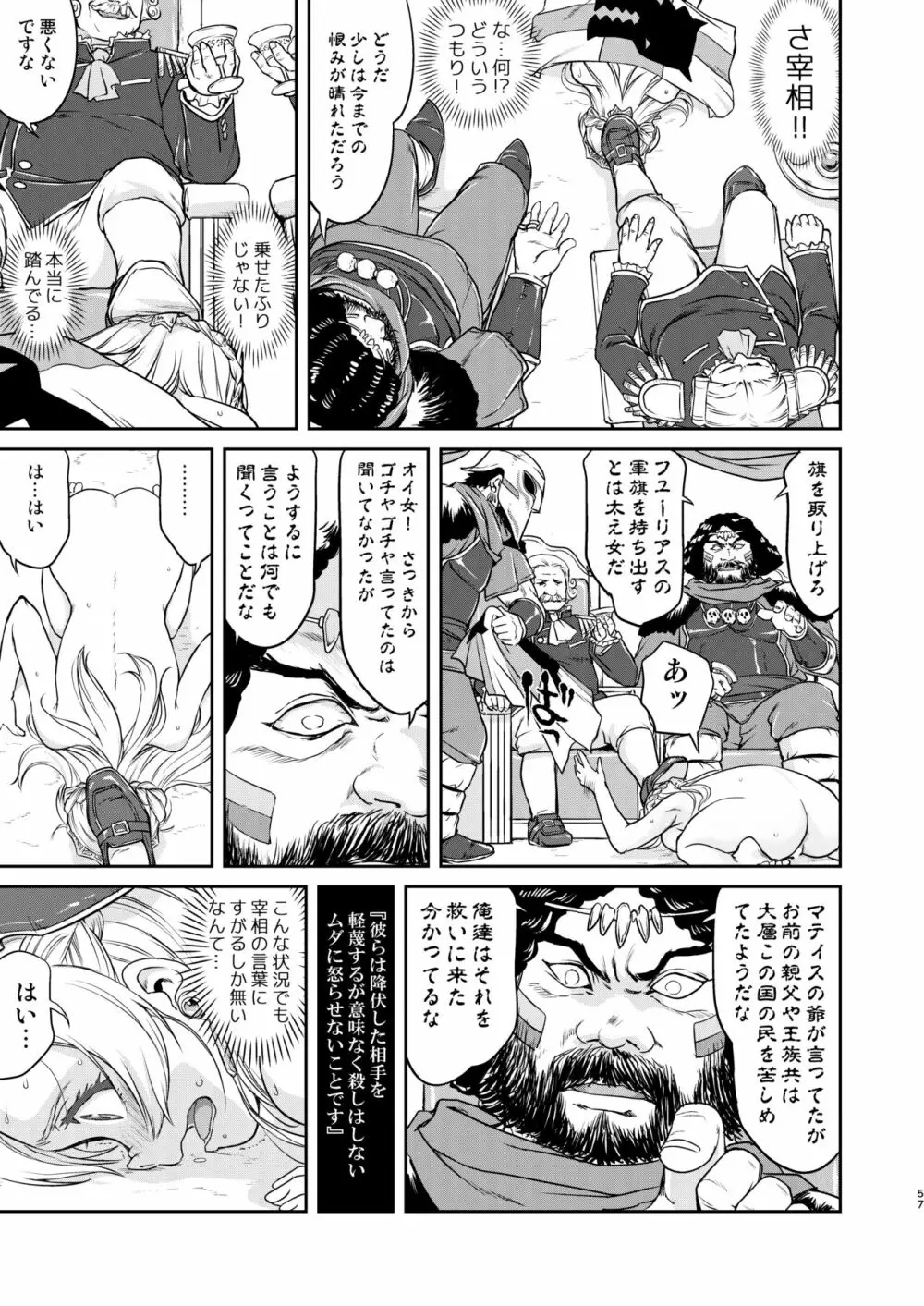 女王陛下の降伏 占領編 Page.57