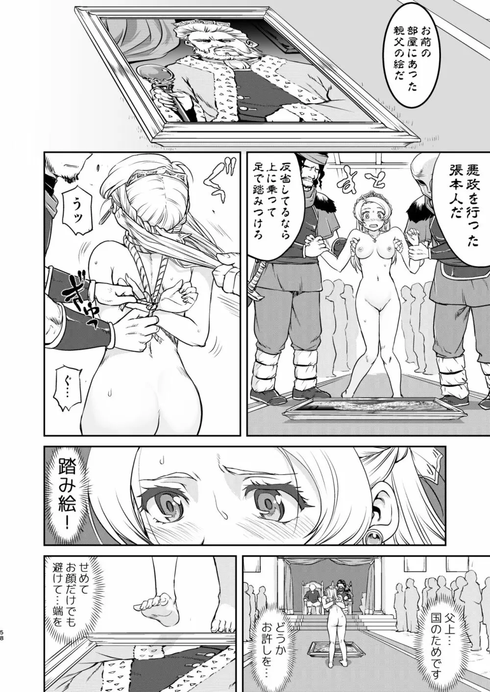 女王陛下の降伏 占領編 Page.58