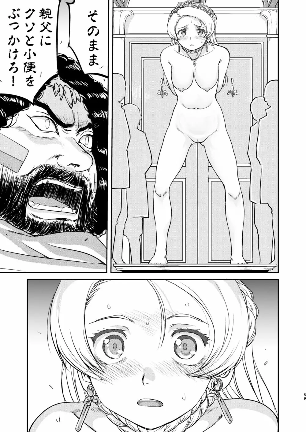 女王陛下の降伏 占領編 Page.59