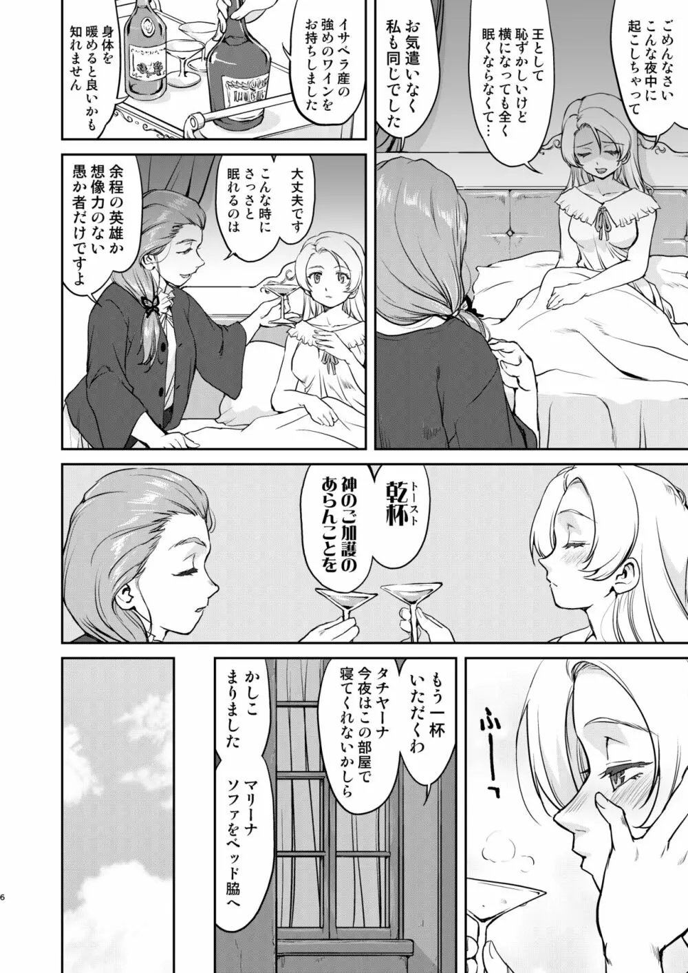 女王陛下の降伏 占領編 Page.6