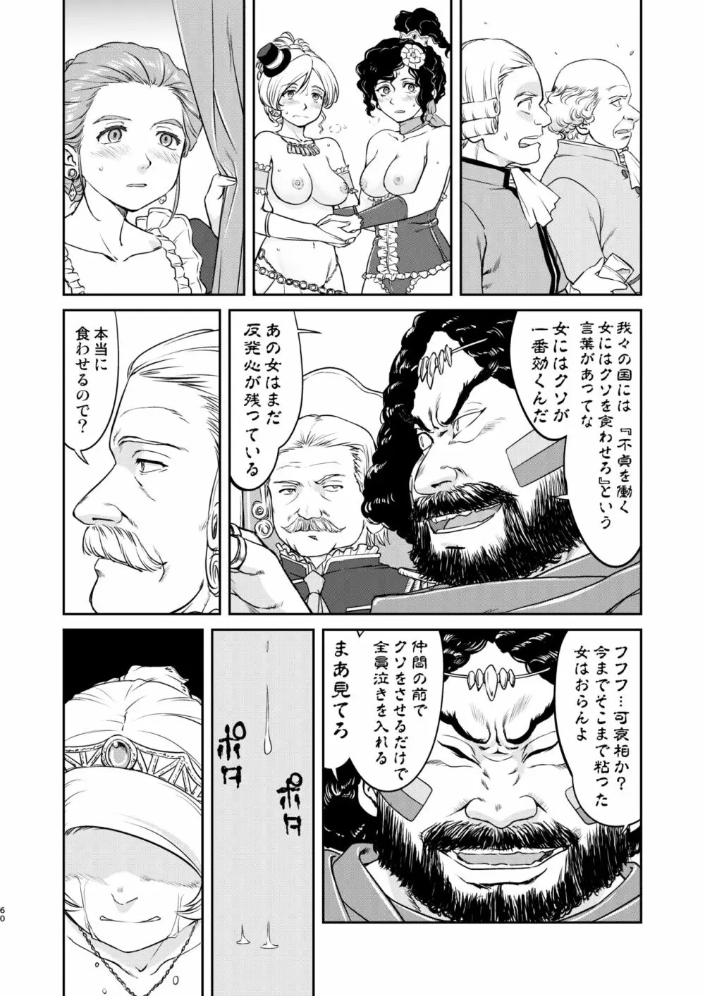 女王陛下の降伏 占領編 Page.60