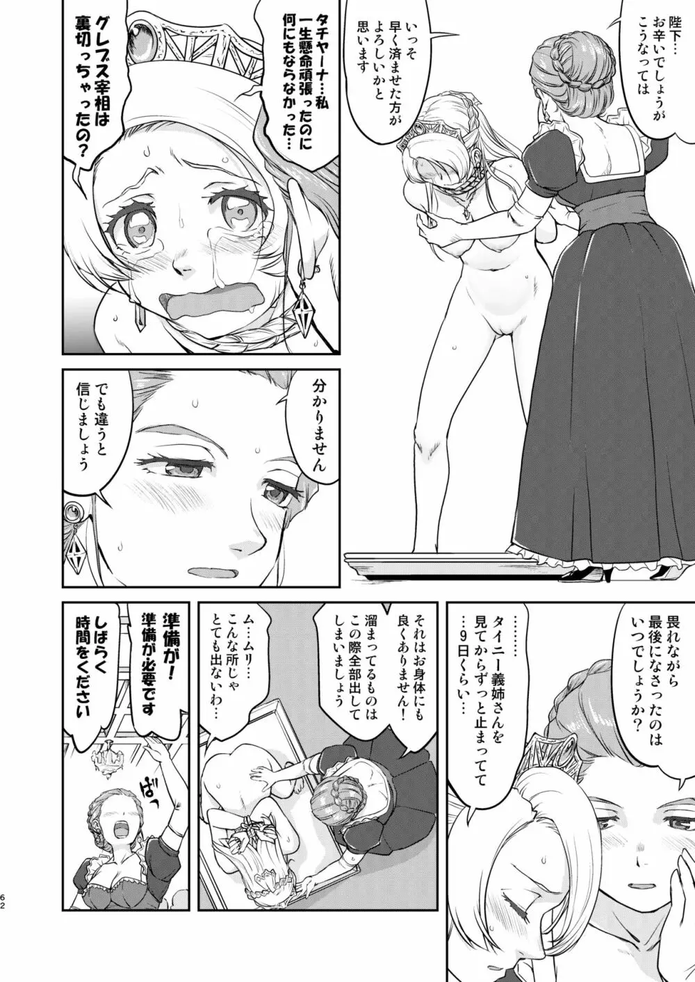 女王陛下の降伏 占領編 Page.62