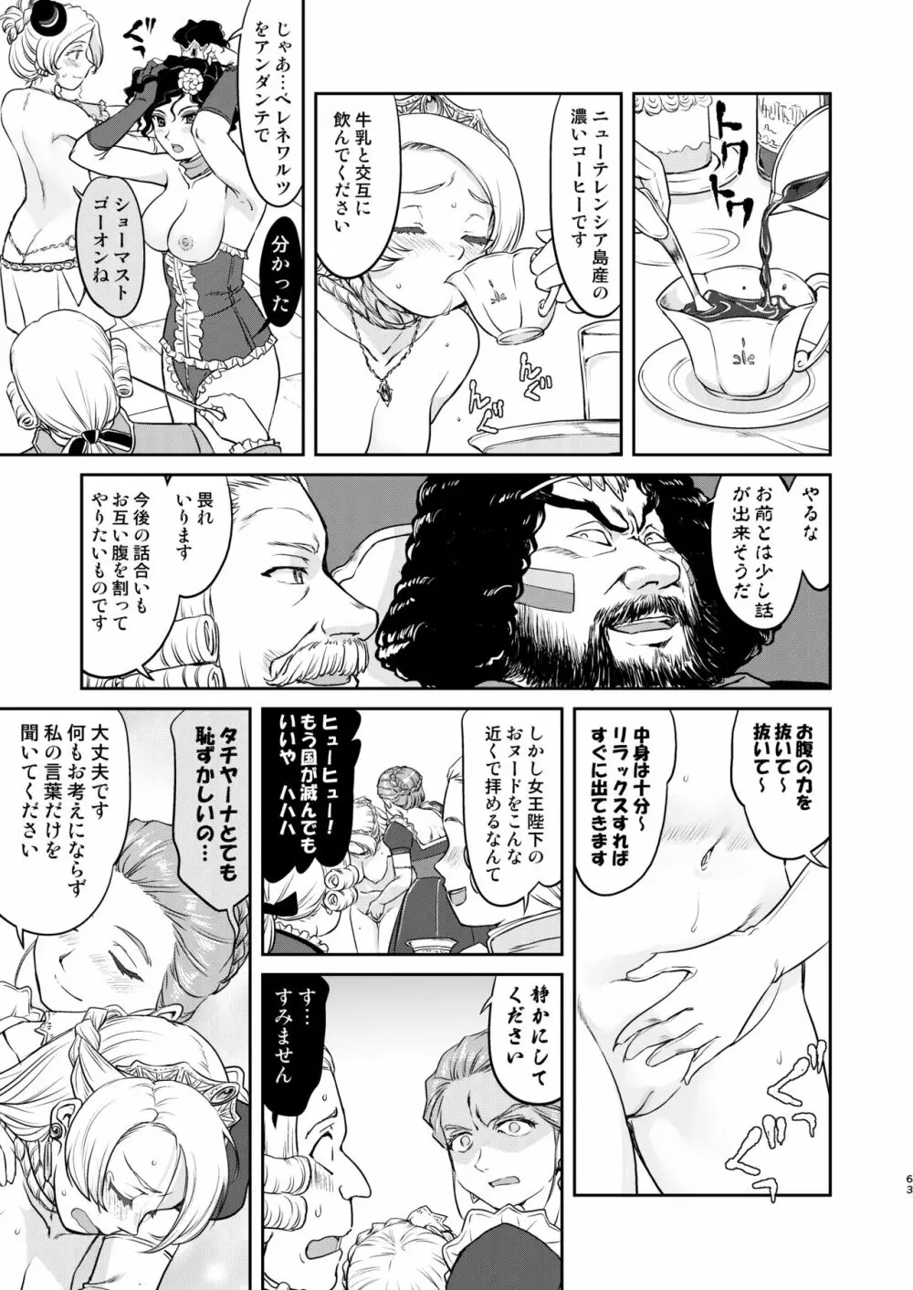 女王陛下の降伏 占領編 Page.63