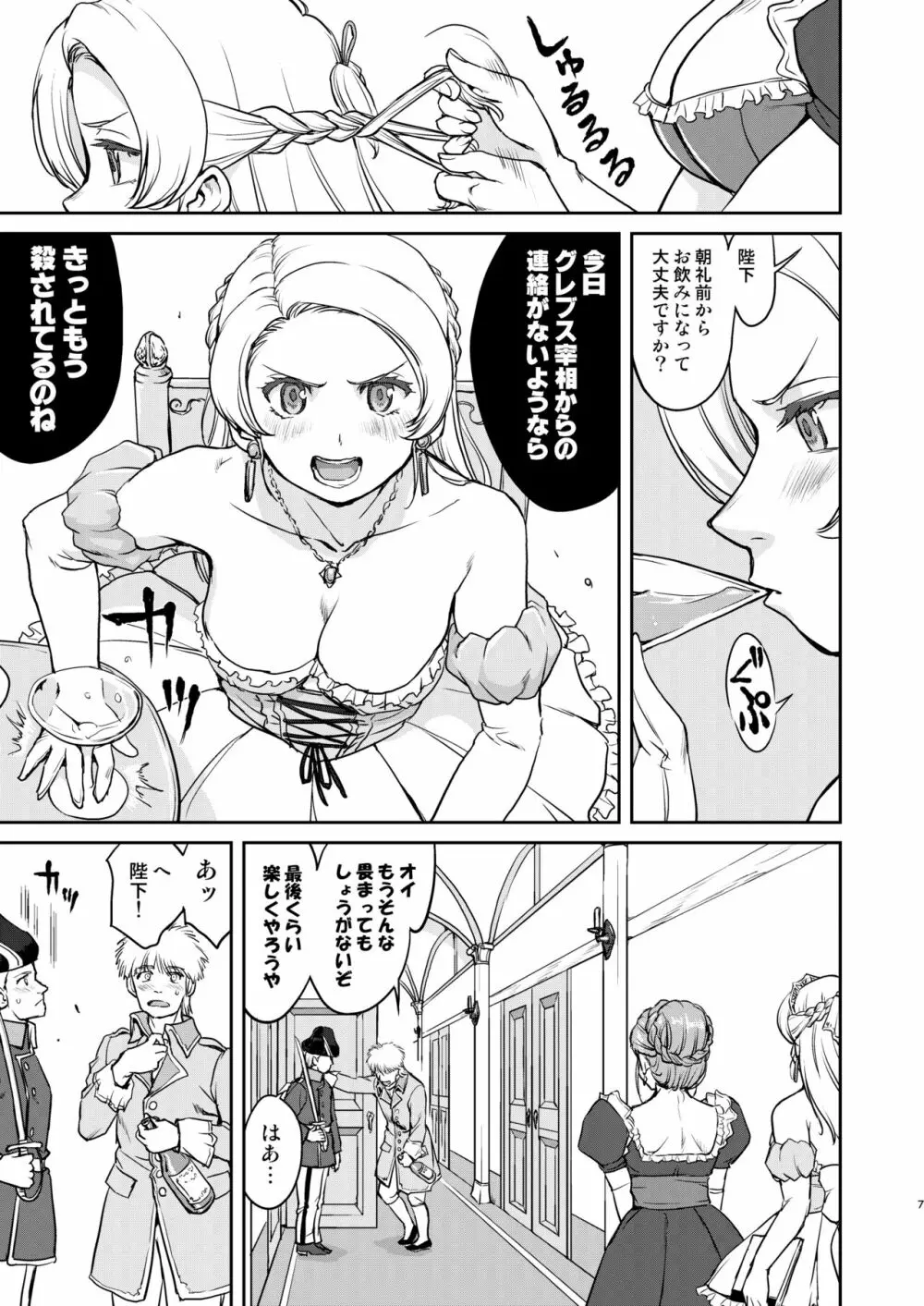 女王陛下の降伏 占領編 Page.7