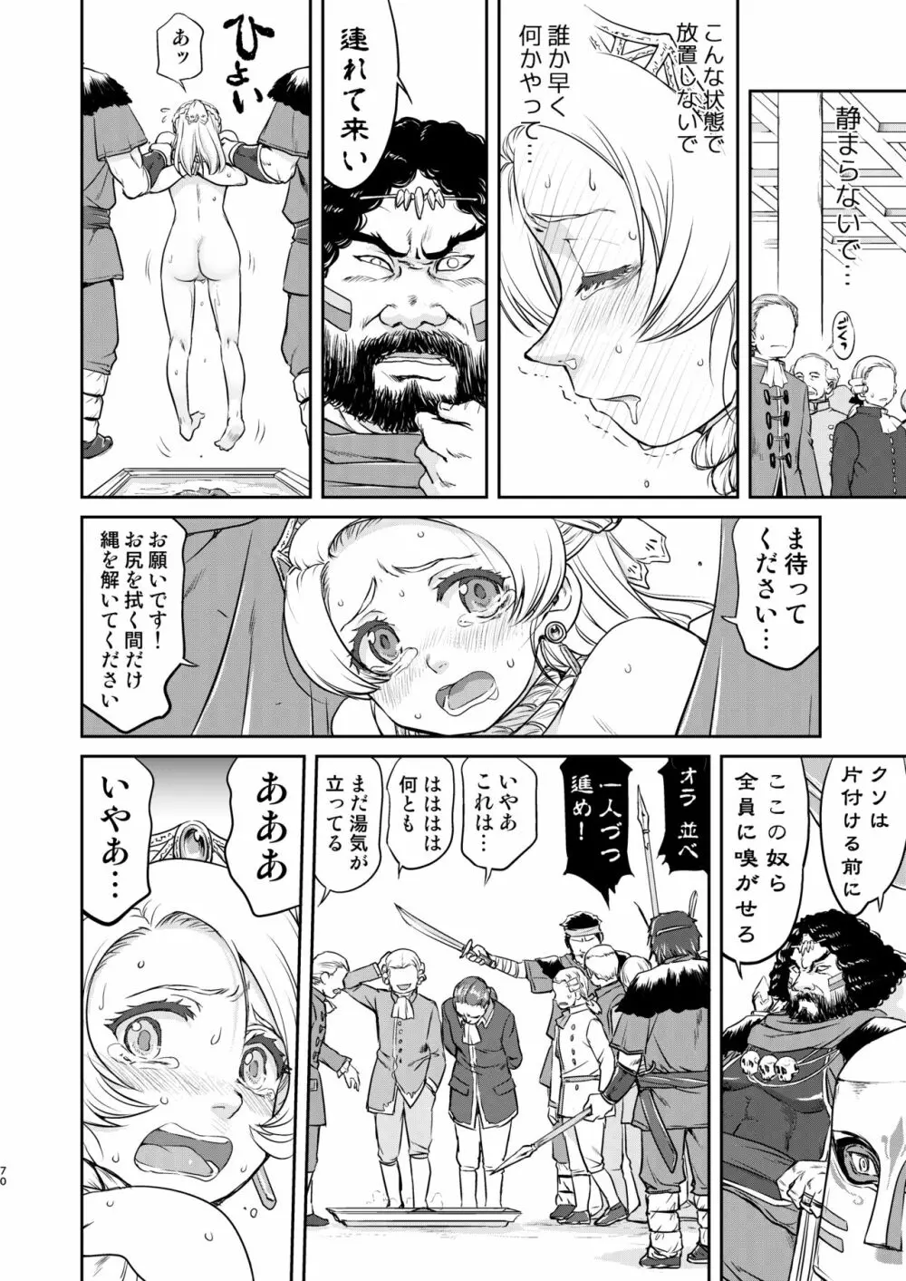 女王陛下の降伏 占領編 Page.70