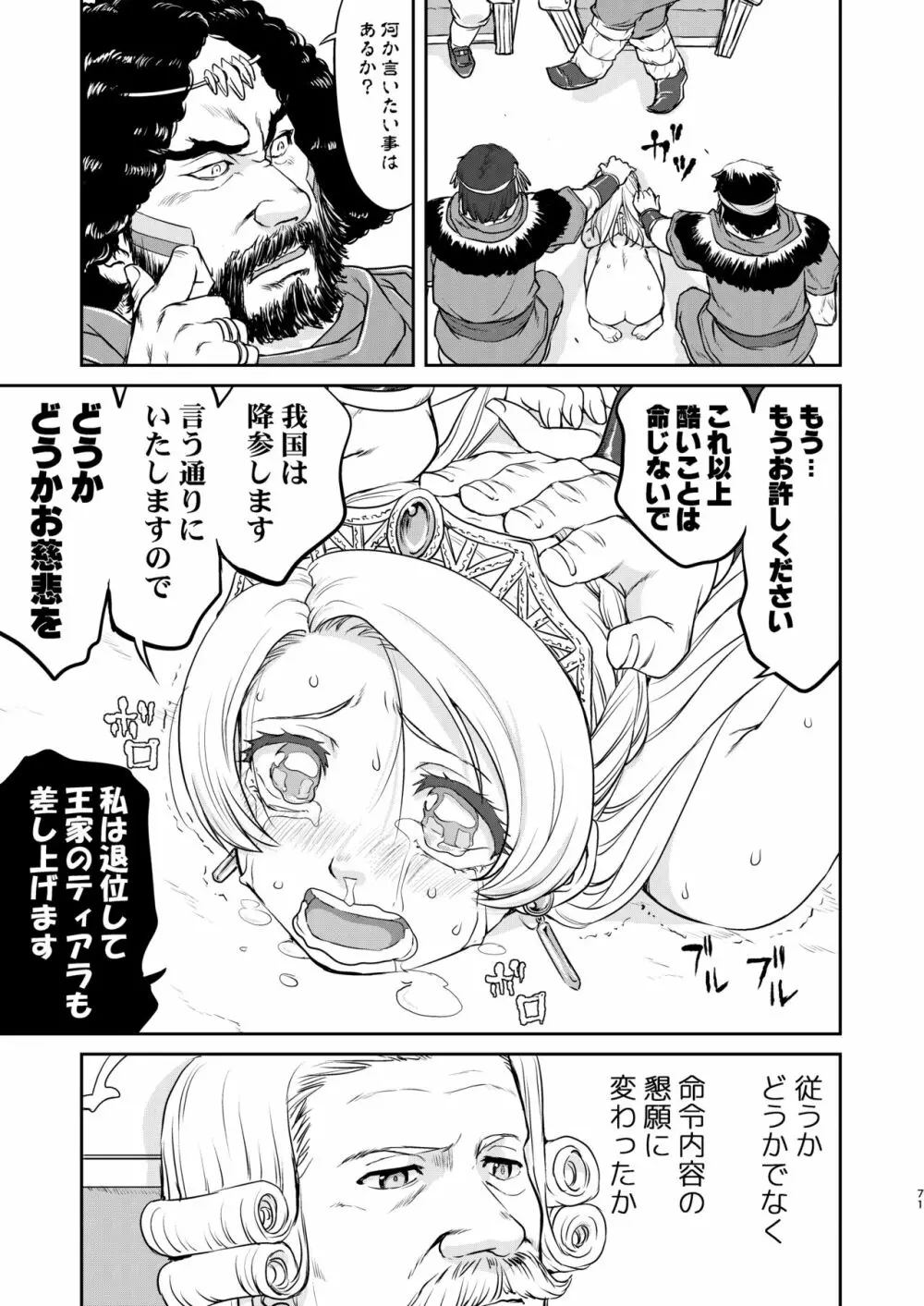 女王陛下の降伏 占領編 Page.71