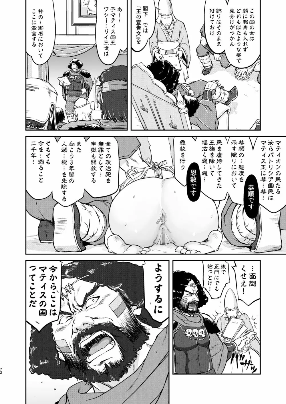 女王陛下の降伏 占領編 Page.72