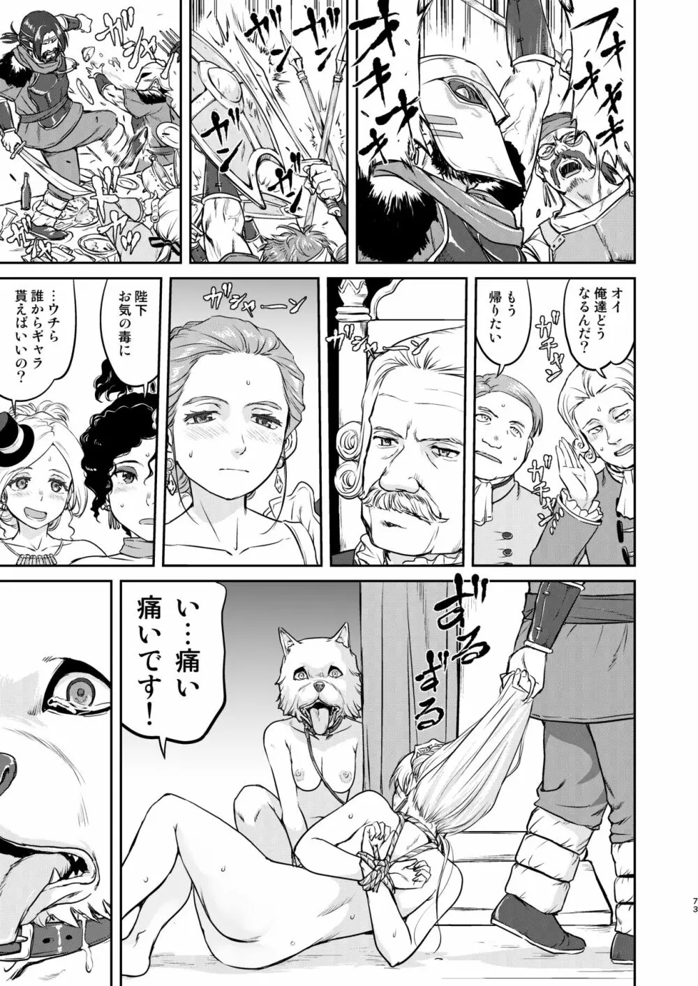 女王陛下の降伏 占領編 Page.73