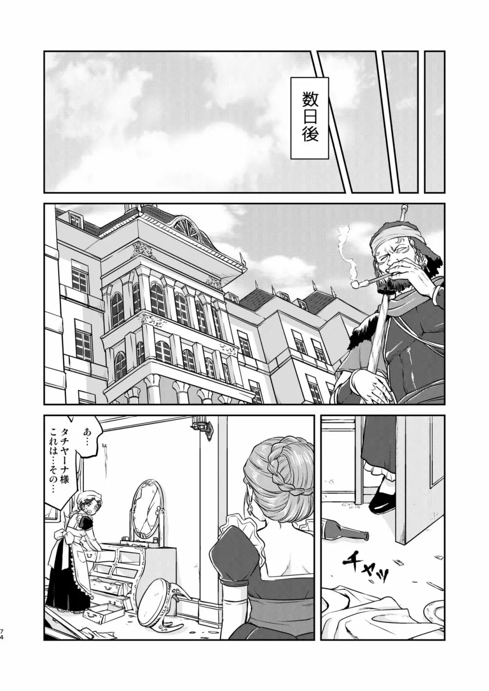 女王陛下の降伏 占領編 Page.74