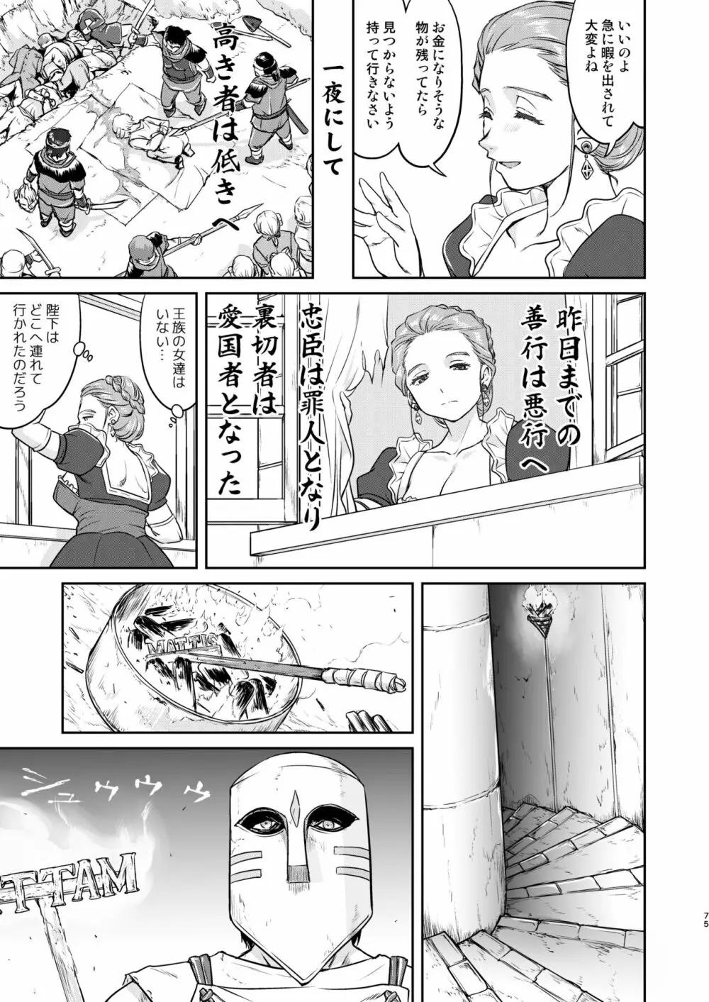 女王陛下の降伏 占領編 Page.75