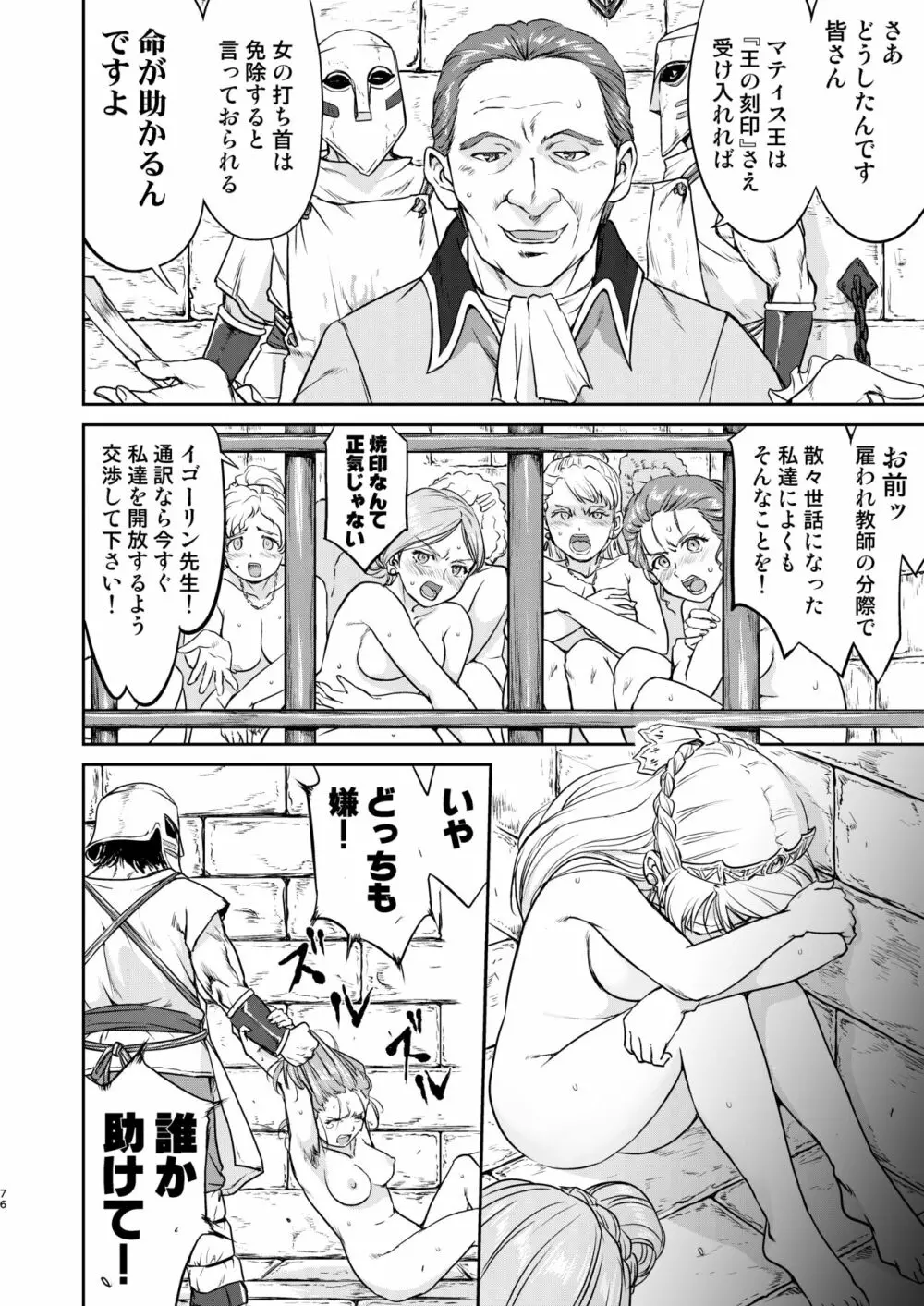 女王陛下の降伏 占領編 Page.76