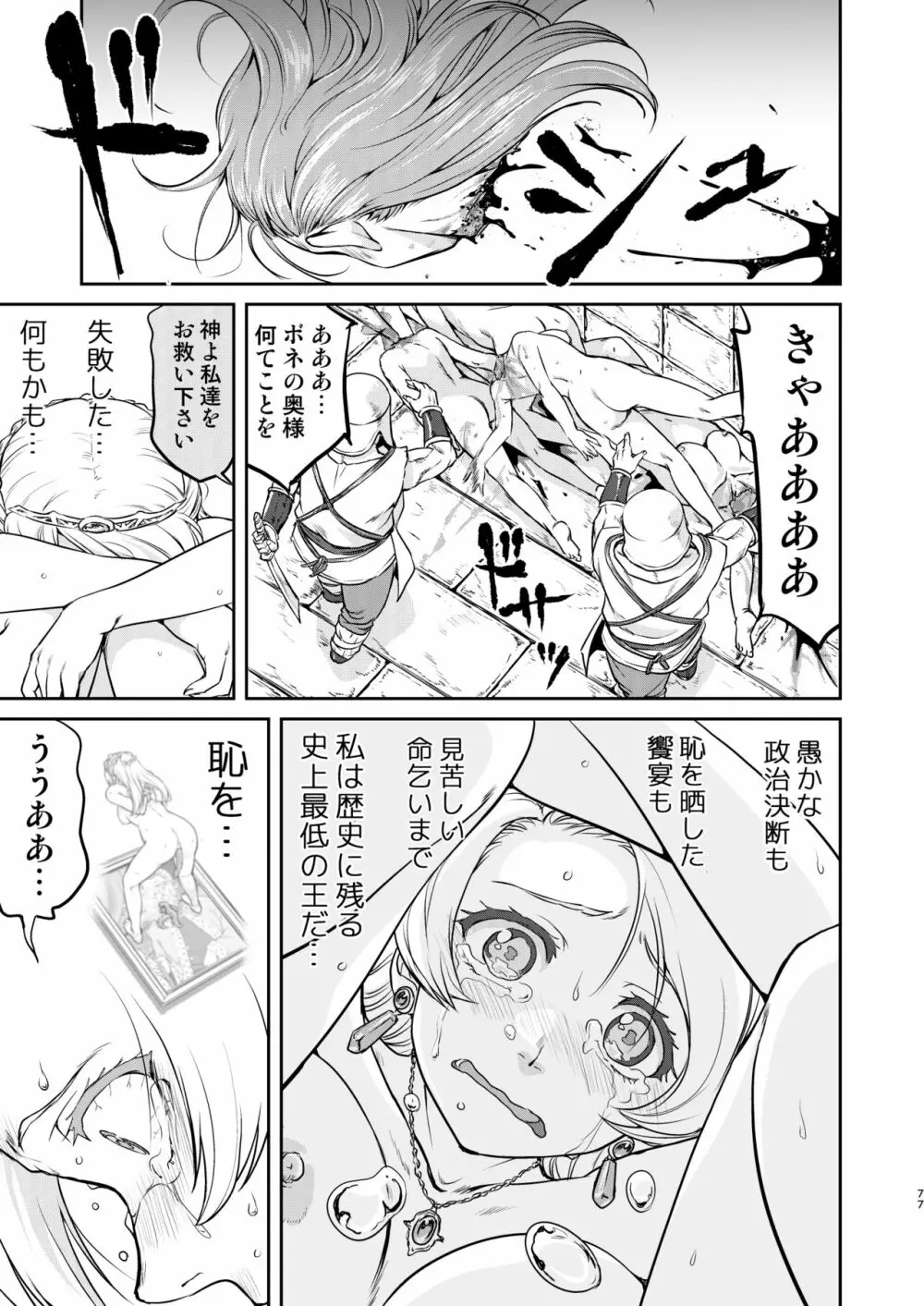 女王陛下の降伏 占領編 Page.77